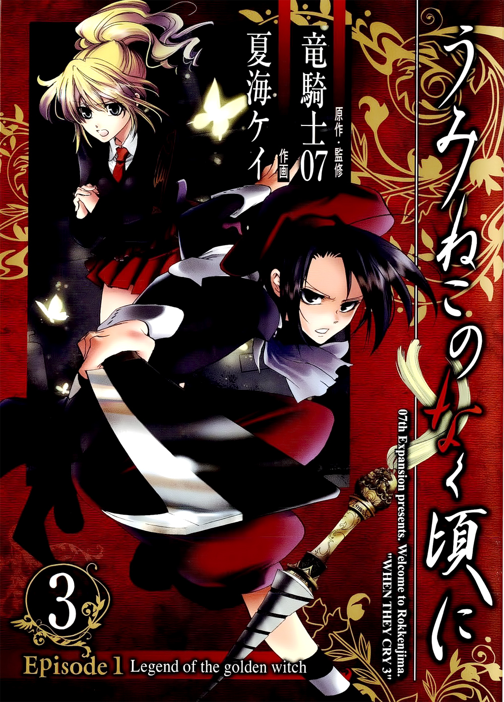 Umineko no Naku Koro ni Episode 1: Legend of the Golden Witch Chapter 11 page 3 - Chapter 11: The Invisible Witch