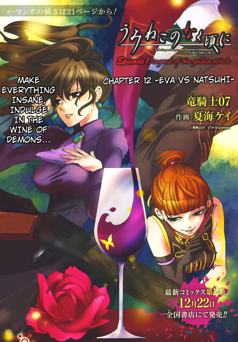 Umineko no Naku Koro ni Episode 1: Legend of the Golden Witch Chapter 12 page 3 - Chapter 12: Eva VS Natsuhi