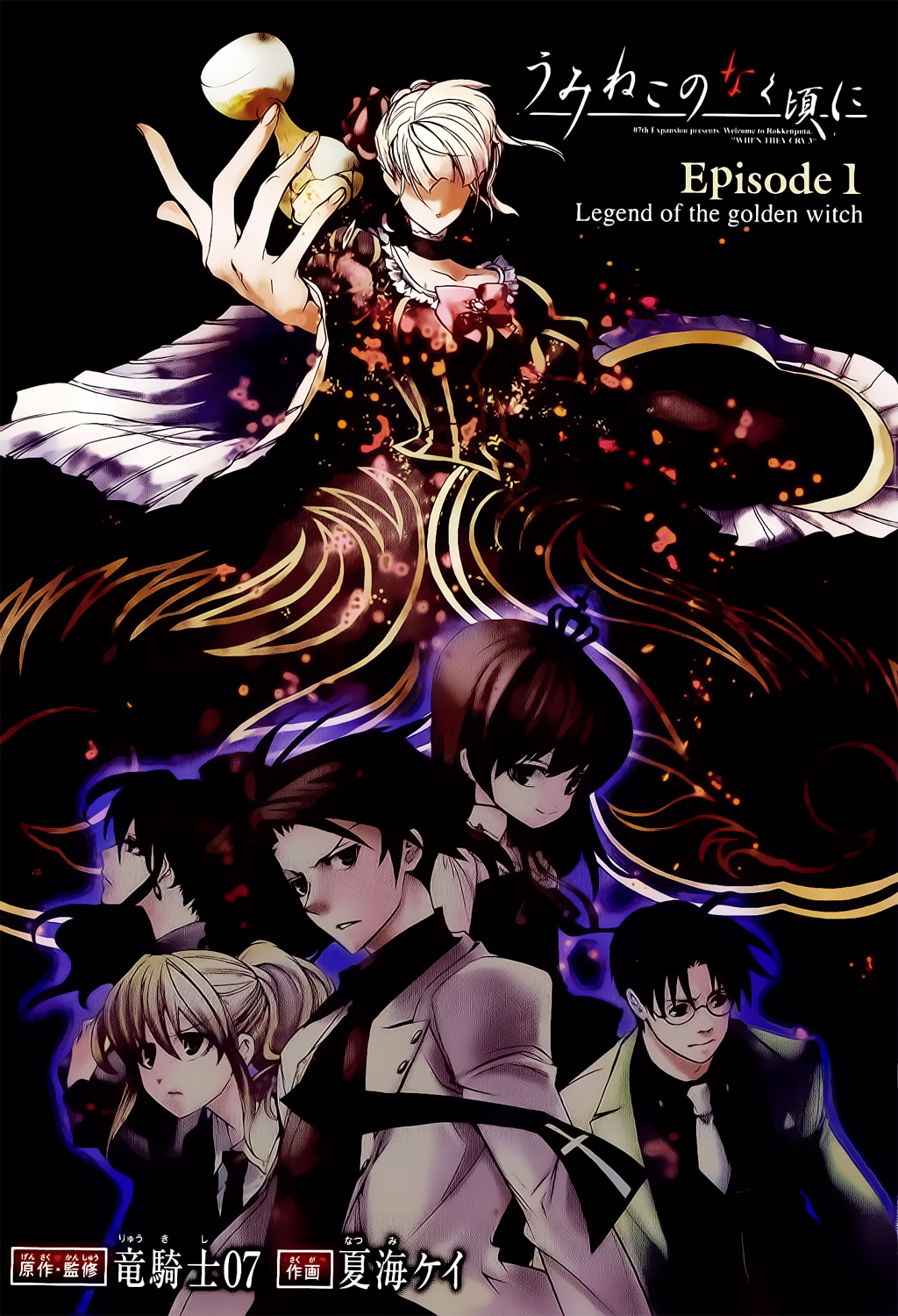 Umineko no Naku Koro ni Episode 1: Legend of the Golden Witch Chapter 17 page 1 - Chapter 17: Chessboard Thinking