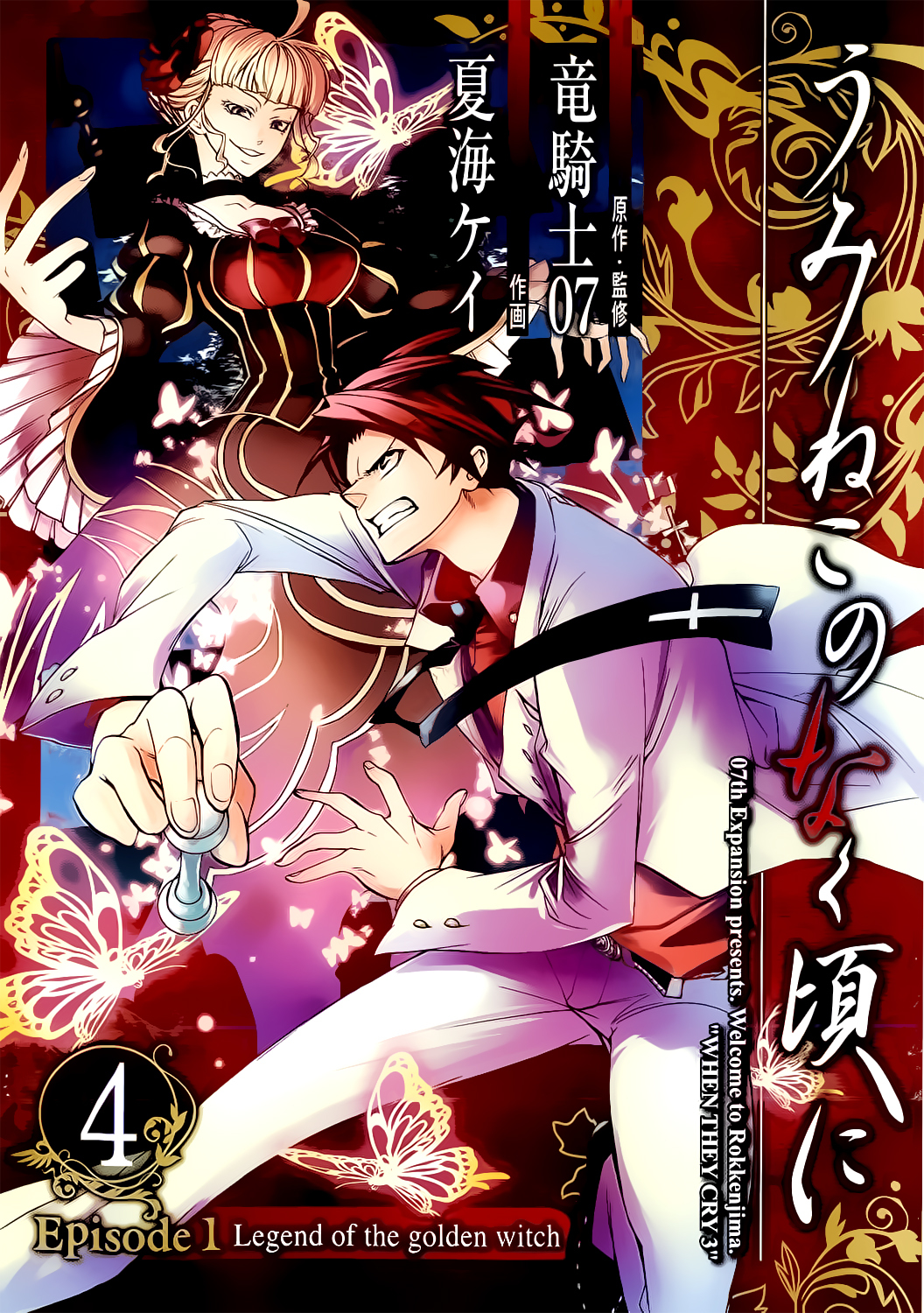 Umineko no Naku Koro ni Episode 1: Legend of the Golden Witch Chapter 17 page 4 - Chapter 17: Chessboard Thinking