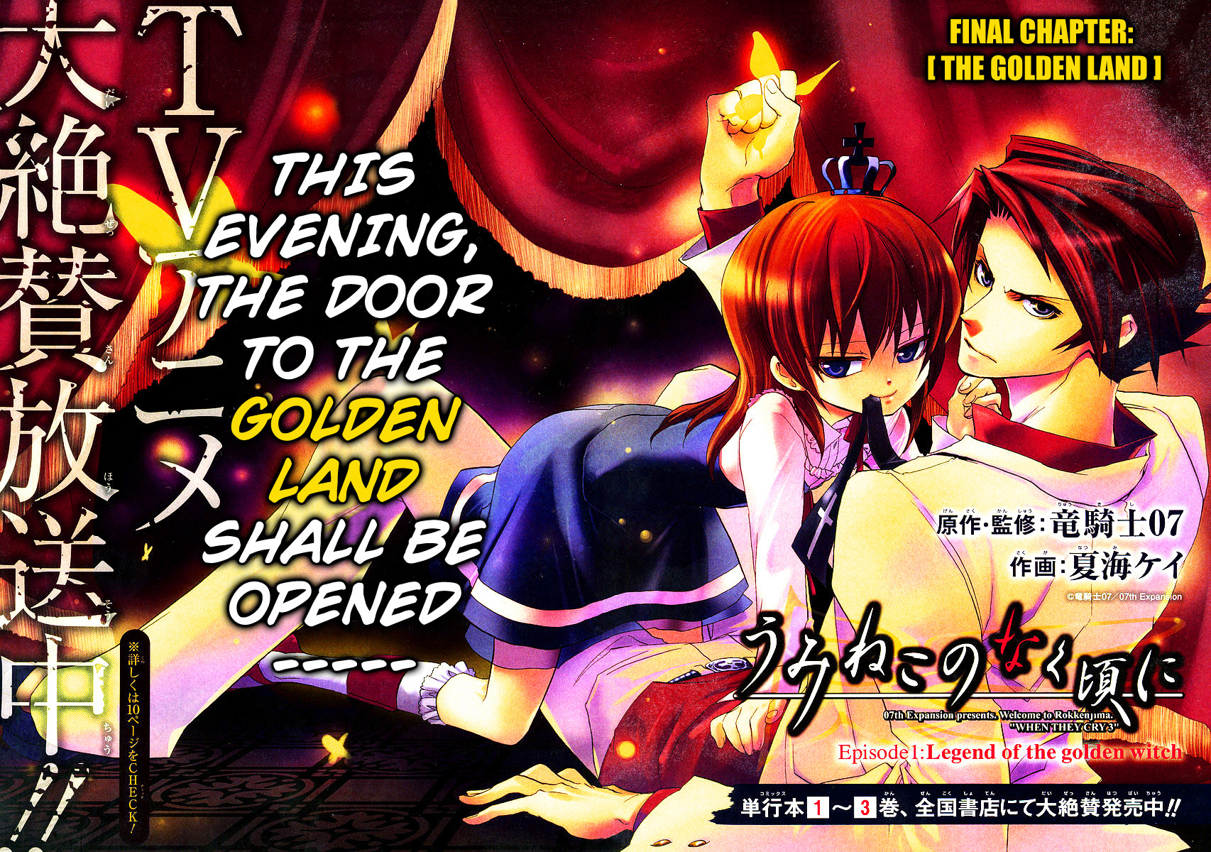 Umineko no Naku Koro ni Episode 1: Legend of the Golden Witch Chapter 21 page 2 - Chapter 21: The Golden Land