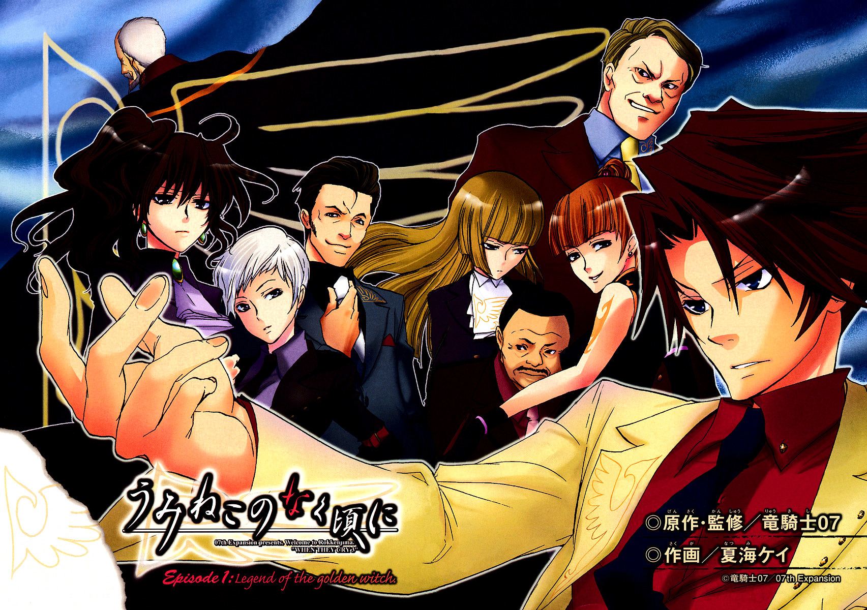 Umineko no Naku Koro ni Episode 1: Legend of the Golden Witch Chapter 3 page 2 - Chapter 3: The Golden Witch