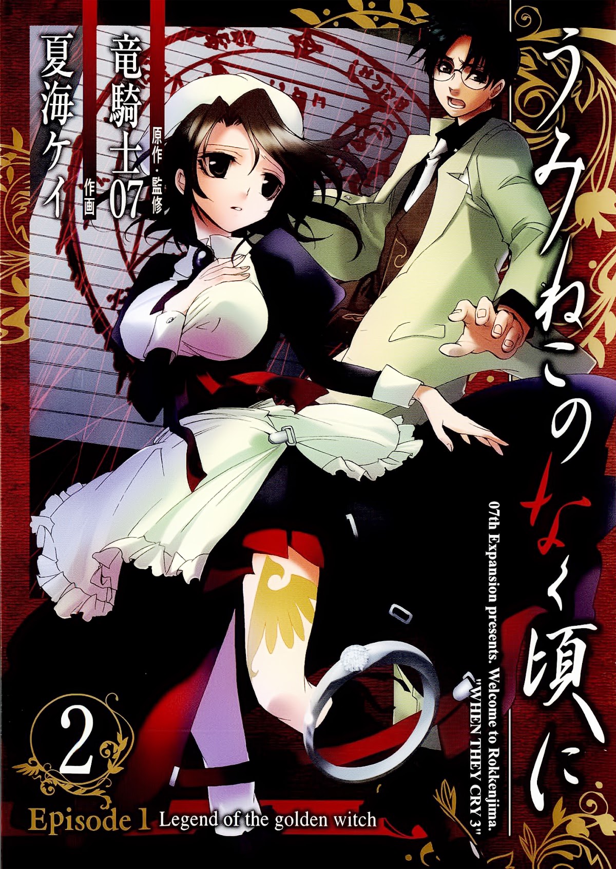 Umineko no Naku Koro ni Episode 1: Legend of the Golden Witch Chapter 6 page 1 - Chapter 6: Eternal Promise