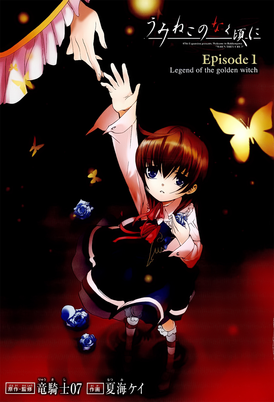 Umineko no Naku Koro ni Episode 1: Legend of the Golden Witch Chapter 6 page 2 - Chapter 6: Eternal Promise
