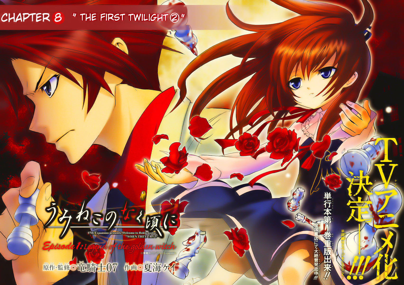 Umineko no Naku Koro ni Episode 1: Legend of the Golden Witch Chapter 8 page 2 - Chapter 8: The First Twilight (2)