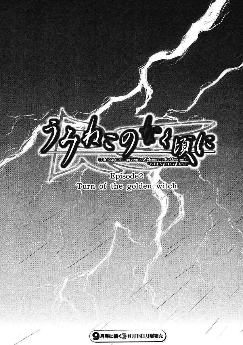 Umineko no Naku Koro ni Episode 2: Turn of the Golden Witch Chapter 1 page 29 - Chapter 1: Dream from the Ocean