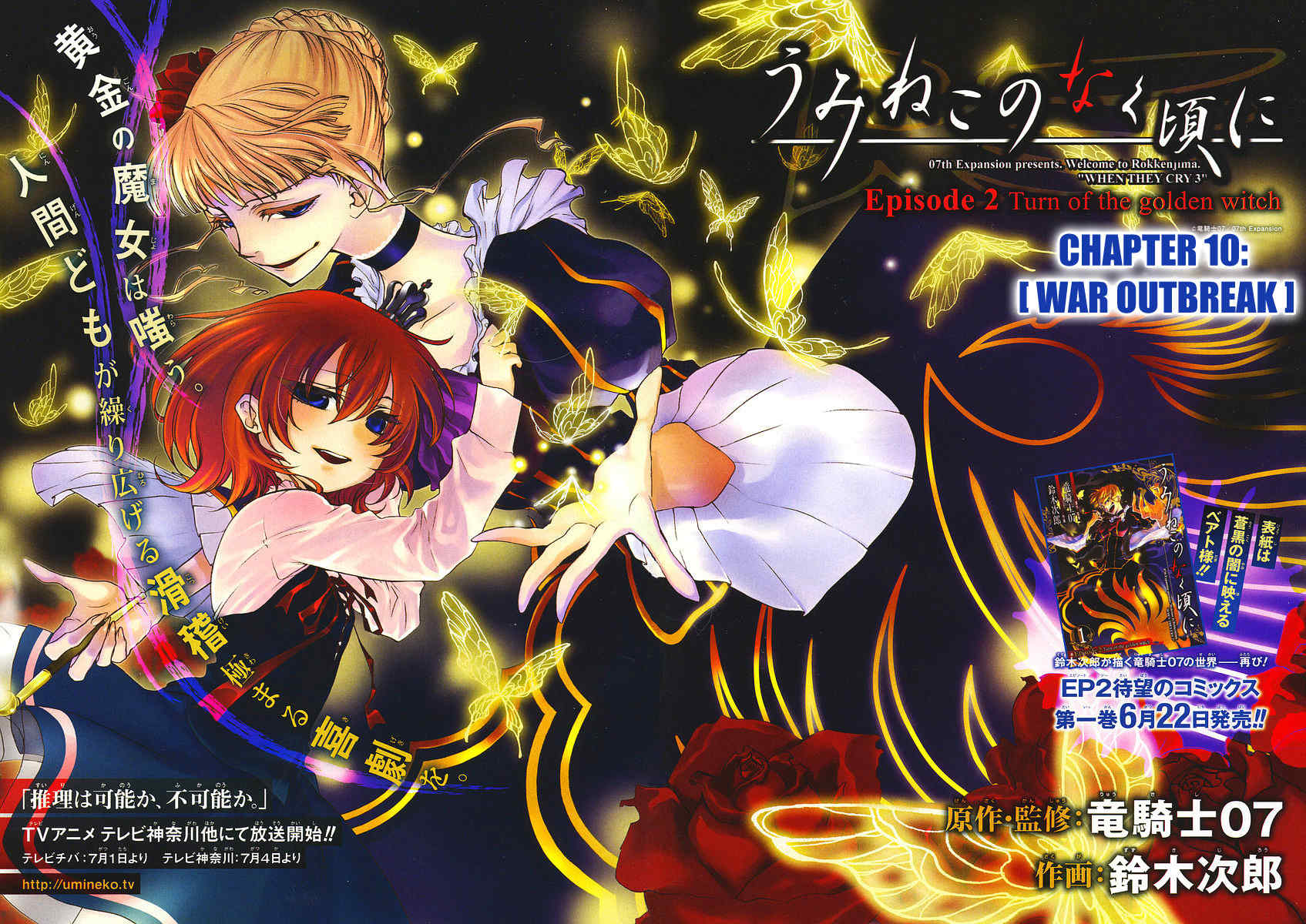 Umineko no Naku Koro ni Episode 2: Turn of the Golden Witch Chapter 10 page 2 - Chapter 10: War Outbreak