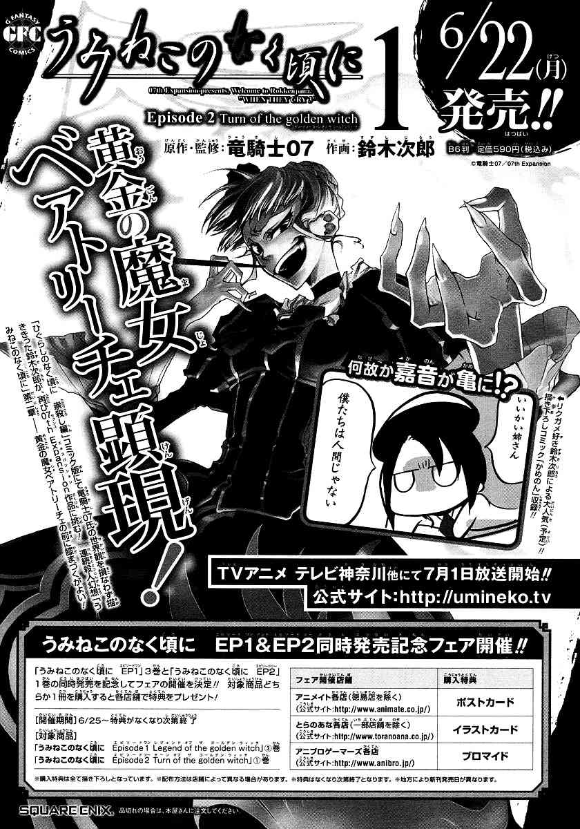 Umineko no Naku Koro ni Episode 2: Turn of the Golden Witch Chapter 10 page 33 - Chapter 10: War Outbreak