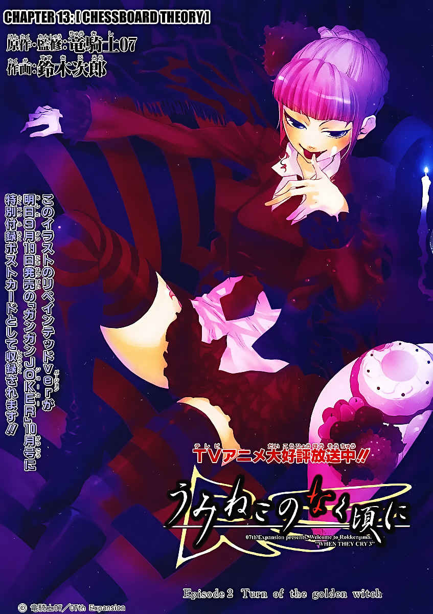 Umineko no Naku Koro ni Episode 2: Turn of the Golden Witch Chapter 13 page 4 - Chapter 13: Chessboard Theory