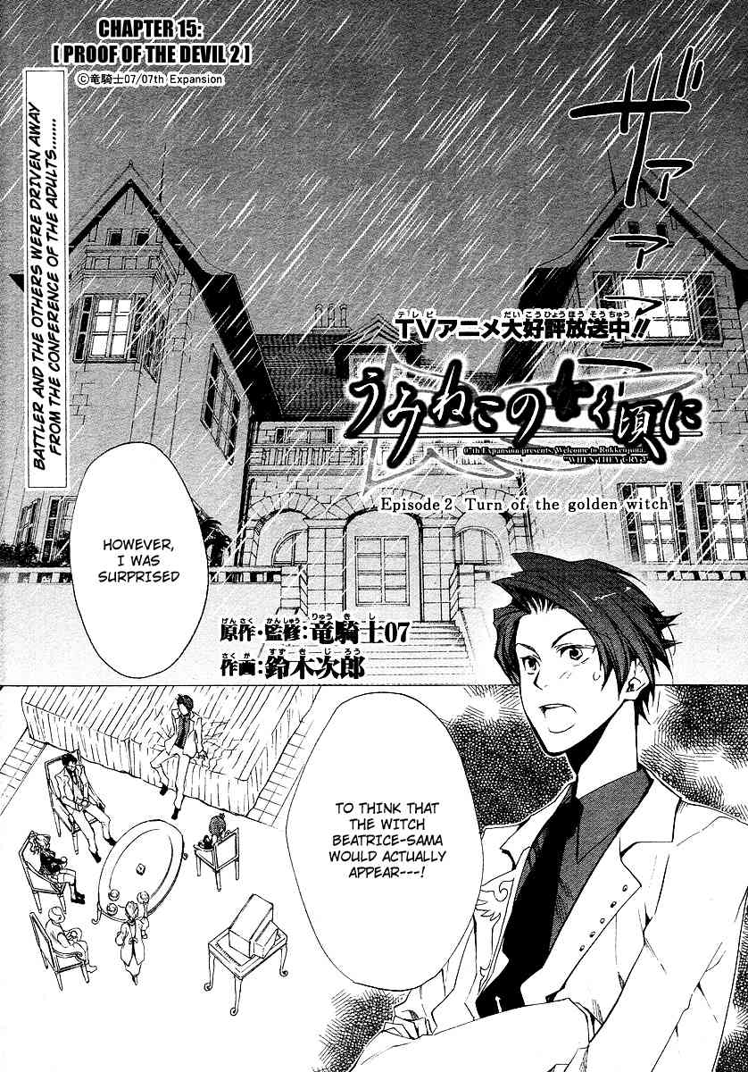Umineko no Naku Koro ni Episode 2: Turn of the Golden Witch Chapter 15 page 1 - Chapter 15: Proof of the Devil 2
