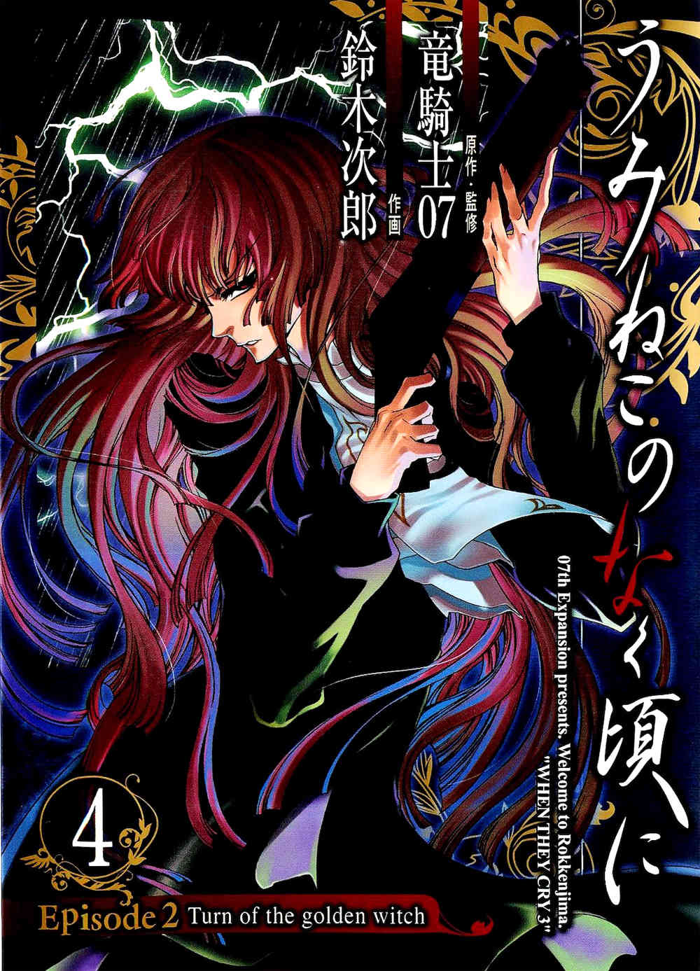Umineko no Naku Koro ni Episode 2: Turn of the Golden Witch Chapter 19 page 1 - Chapter 19: Battler Counterattacks