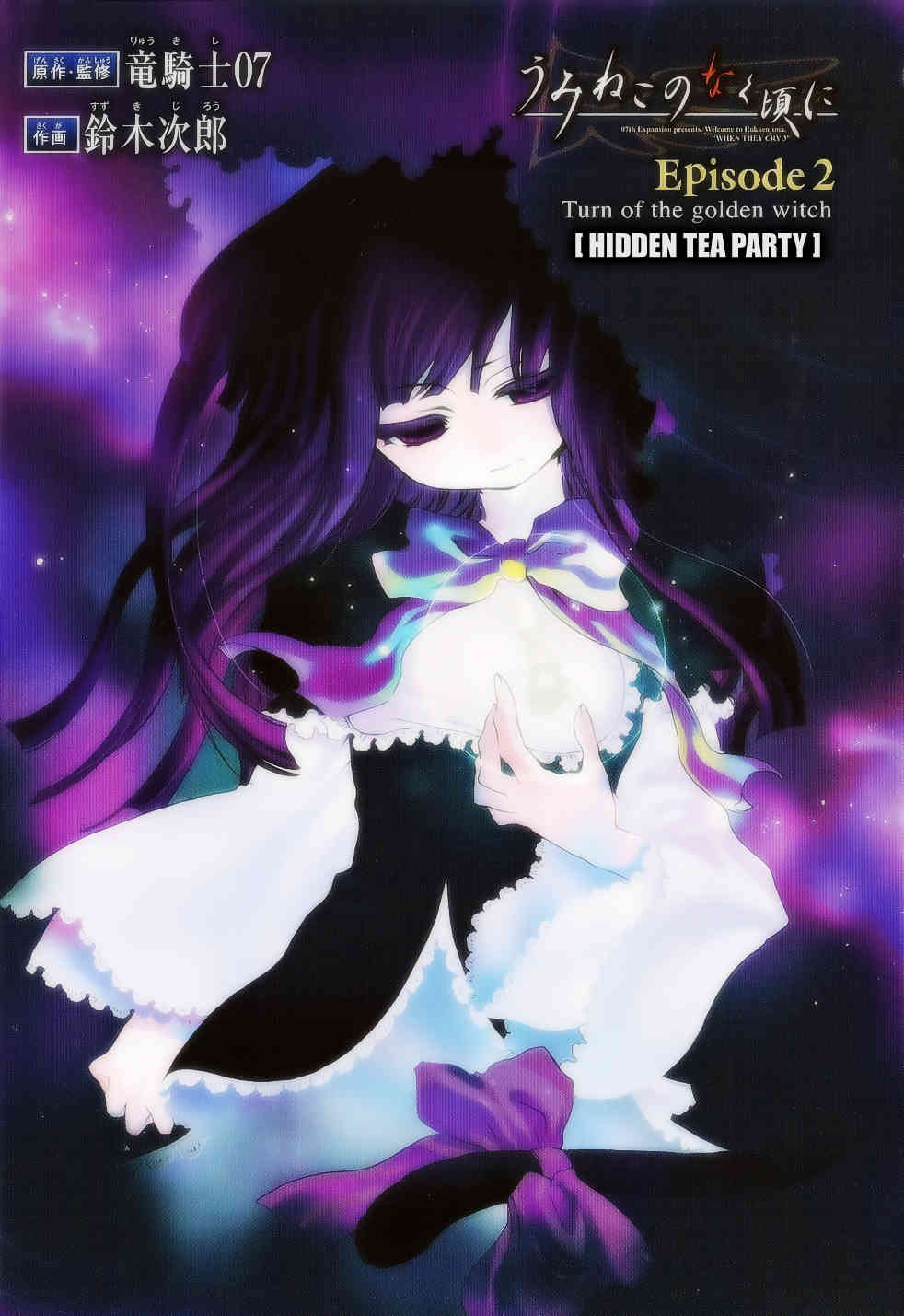 Umineko no Naku Koro ni Episode 2: Turn of the Golden Witch Chapter 26.2 page 1 - Chapter 26.2: Hidden Tea Party