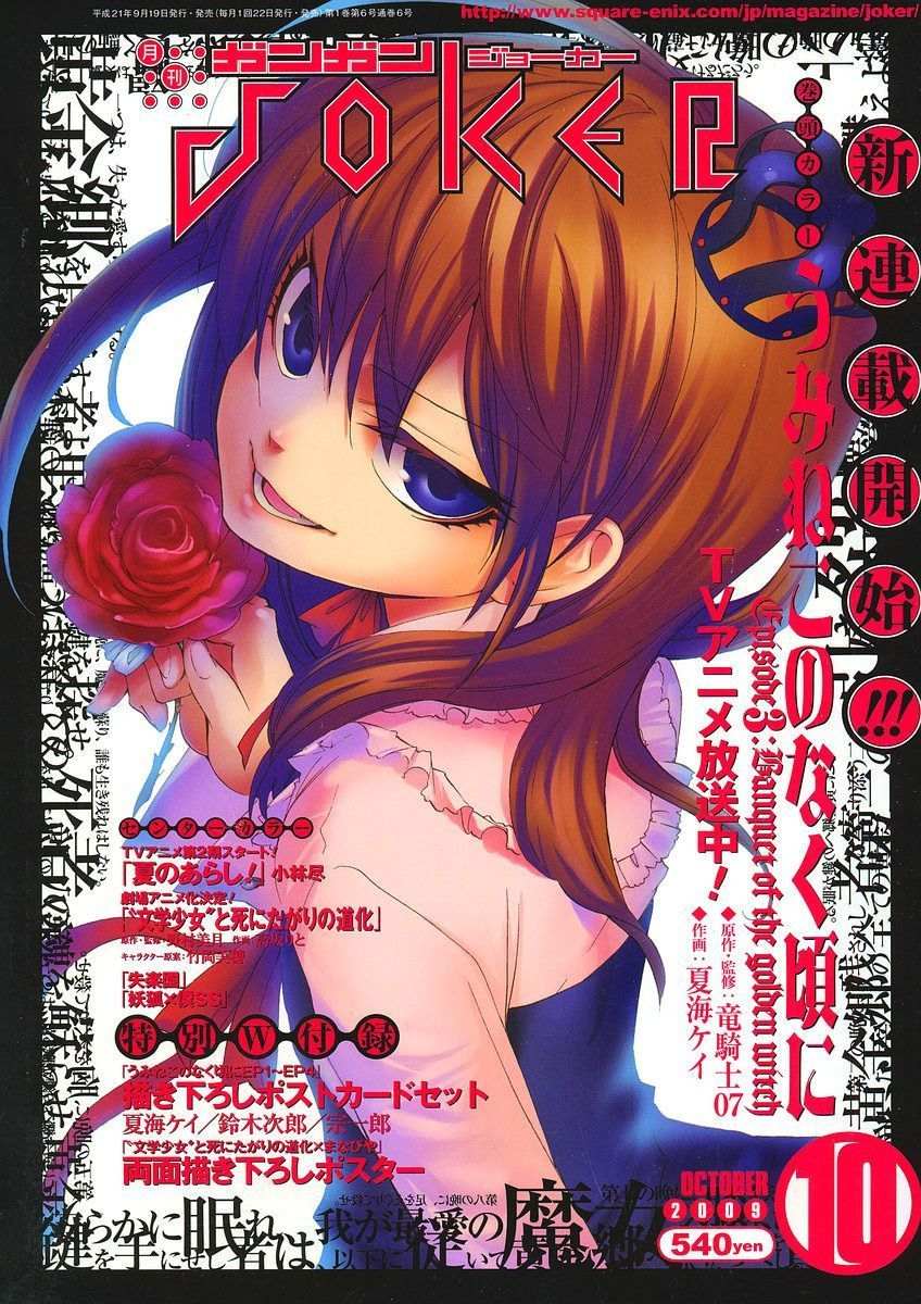 Umineko no Naku Koro ni Episode 3: Banquet of the Golden Witch Chapter 1 page 2 - Chapter 1: The Endless Witch