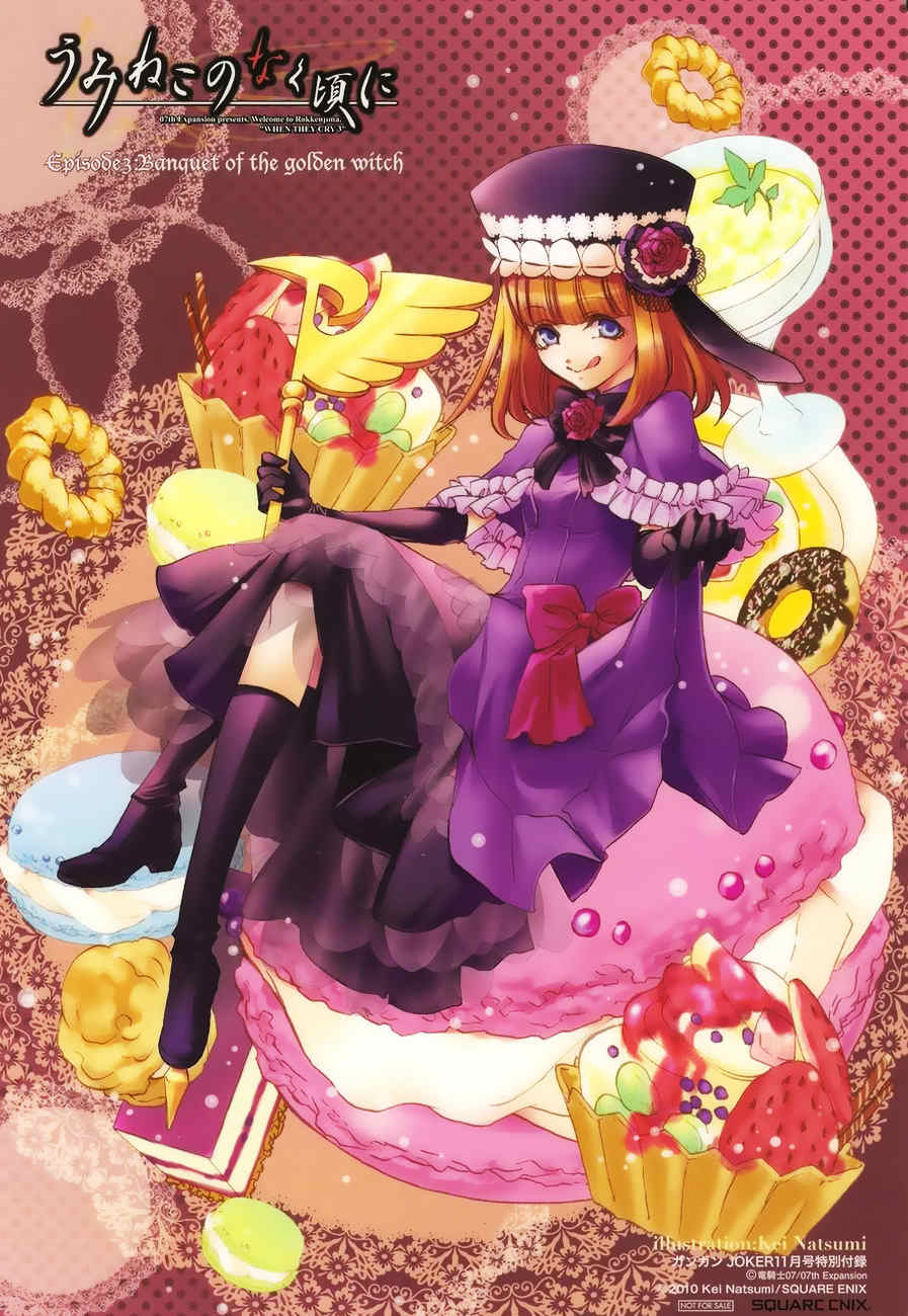 Umineko no Naku Koro ni Episode 3: Banquet of the Golden Witch Chapter 13 page 1 - Chapter 13: Witch's Envy