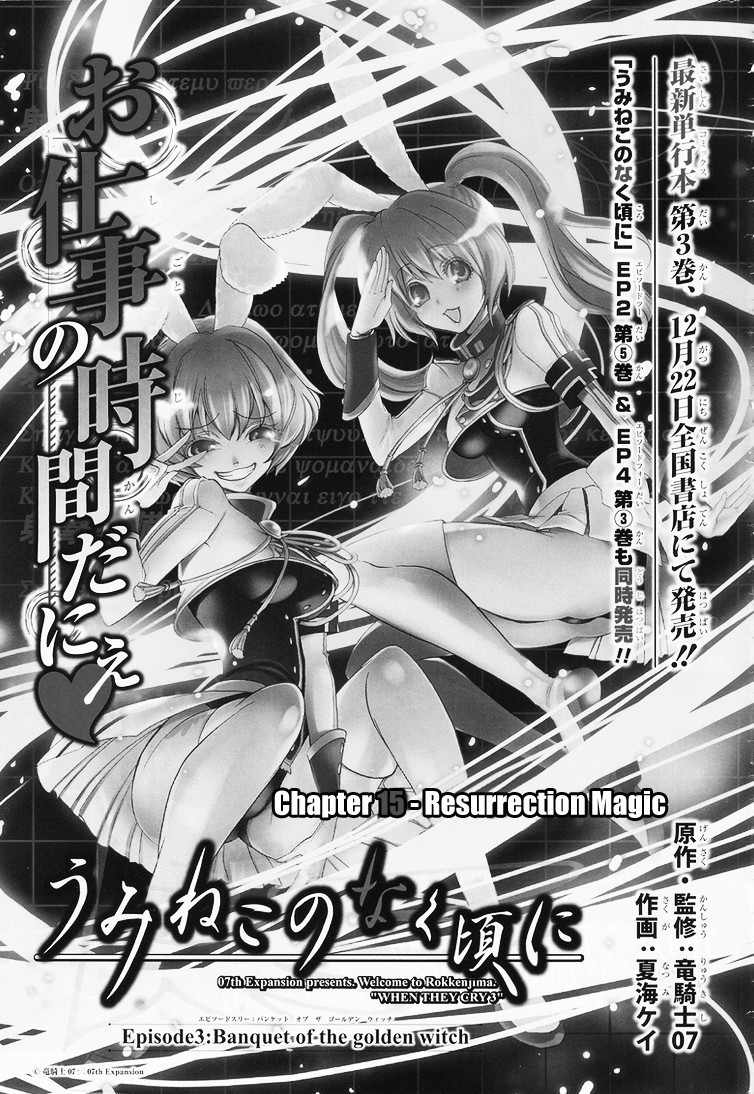 Umineko no Naku Koro ni Episode 3: Banquet of the Golden Witch Chapter 15 page 1 - Chapter 15: Resurrection Magic