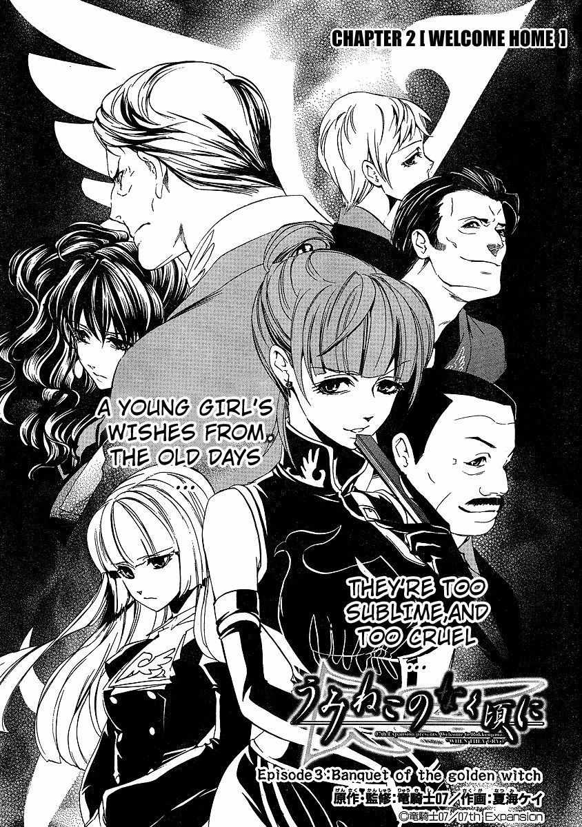 Umineko no Naku Koro ni Episode 3: Banquet of the Golden Witch Chapter 2 page 5 - Chapter 2: Welcome Home