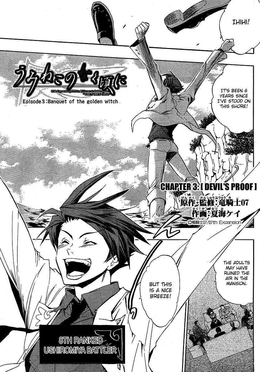 Umineko no Naku Koro ni Episode 3: Banquet of the Golden Witch Chapter 3 page 2 - Chapter 3: Devil's Proof