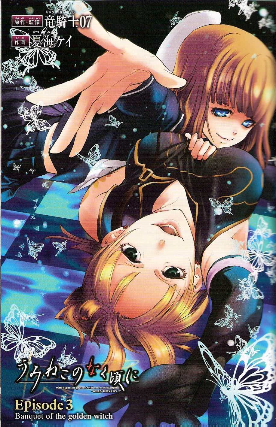 Umineko no Naku Koro ni Episode 3: Banquet of the Golden Witch Chapter 4 page 2 - Chapter 4: Tenacity