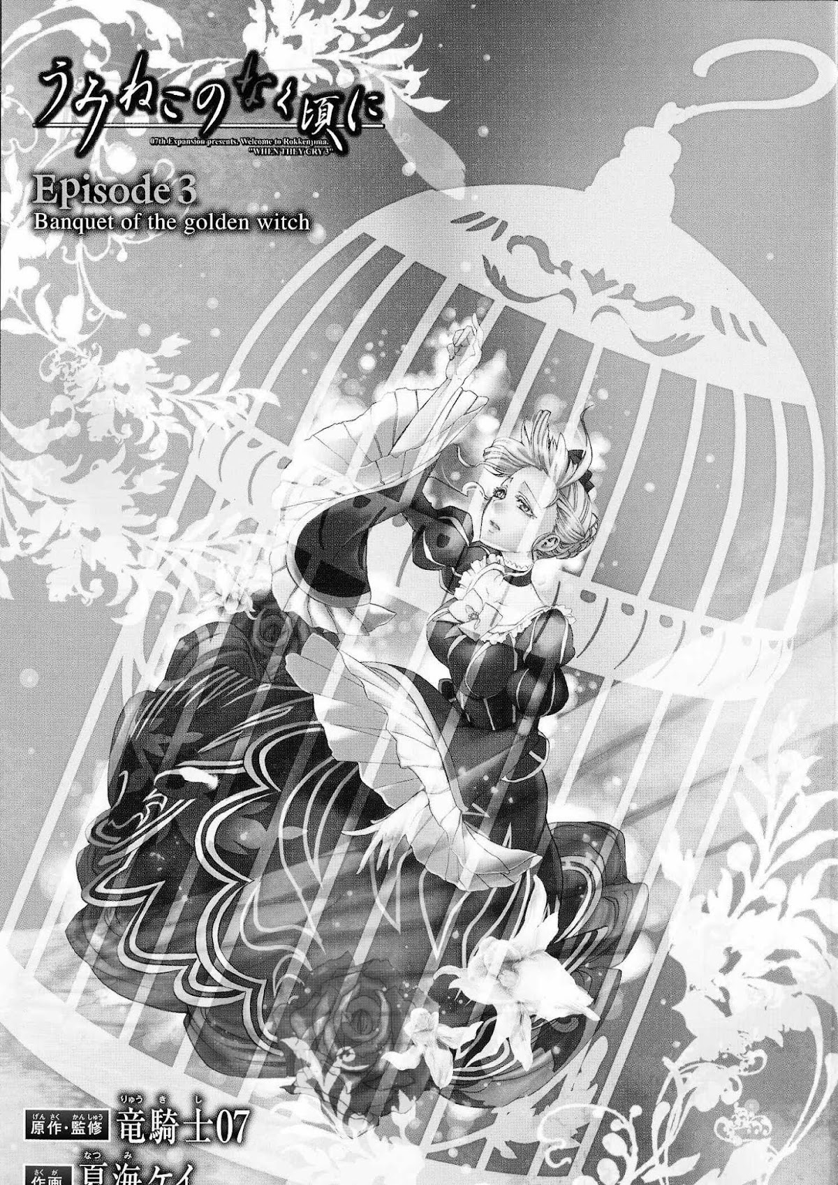 Umineko no Naku Koro ni Episode 3: Banquet of the Golden Witch Chapter 6 page 1 - Chapter 6: Kuwadorian