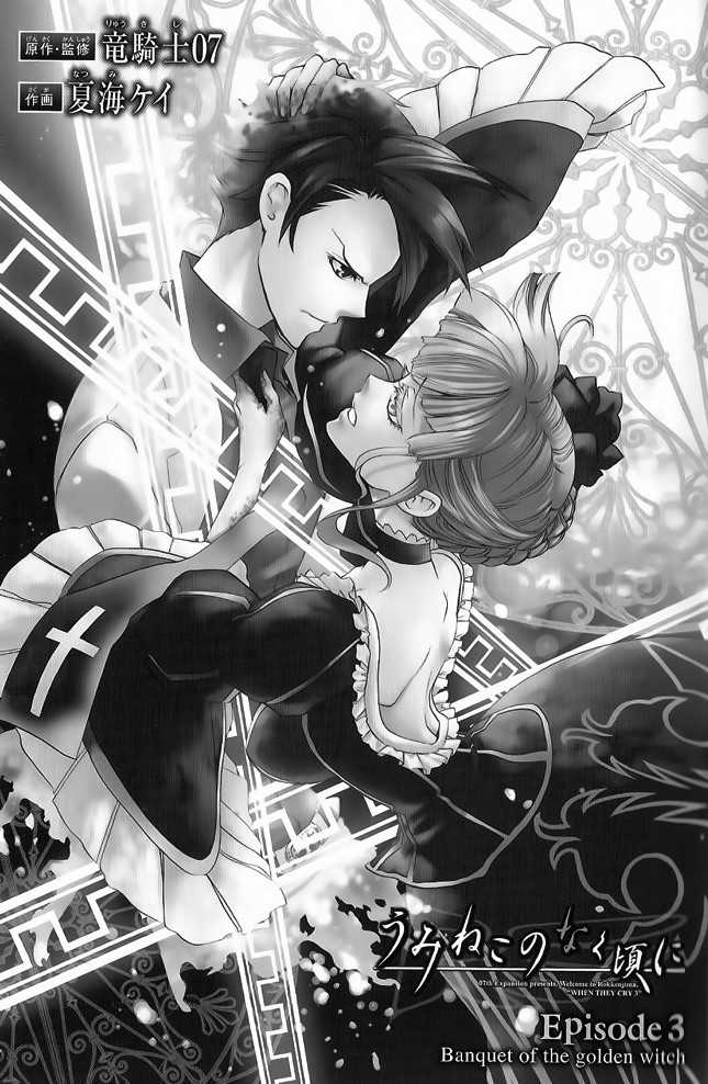 Umineko no Naku Koro ni Episode 3: Banquet of the Golden Witch Chapter 8 page 1 - Chapter 8: The Great Magic Battle