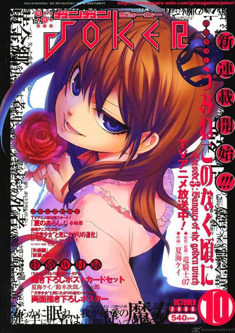 Umineko no Naku Koro ni Episode 3 Chapter 1 page 1 - Chapter 1 : The Endless Witch