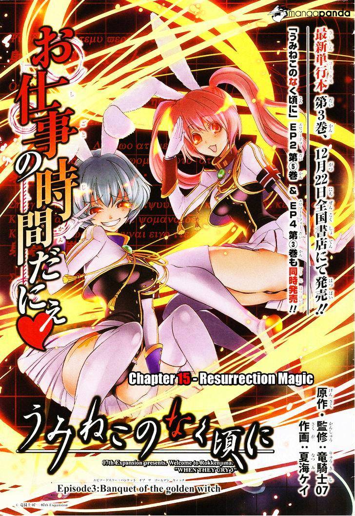 Umineko no Naku Koro ni Episode 3 Chapter 15 page 1 - Chapter 15 : Resurrection Magic