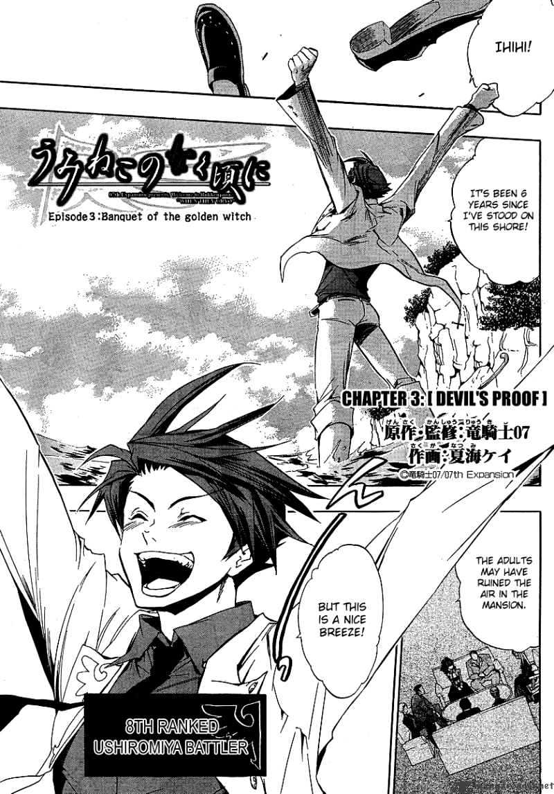 Umineko no Naku Koro ni Episode 3 Chapter 3 page 1 - Chapter 3 : Devil`s Proof