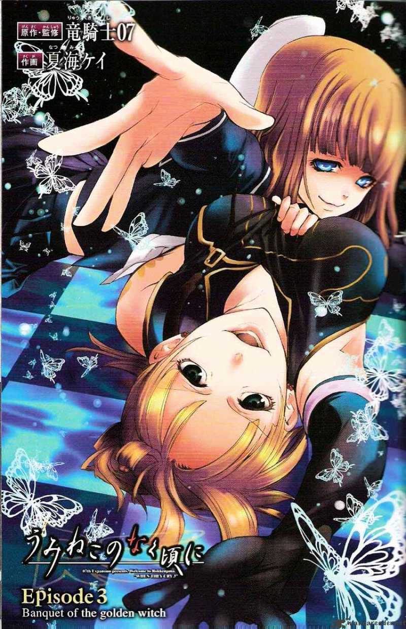 Umineko no Naku Koro ni Episode 3 Chapter 4 page 1 - Chapter 4 : Tenacity