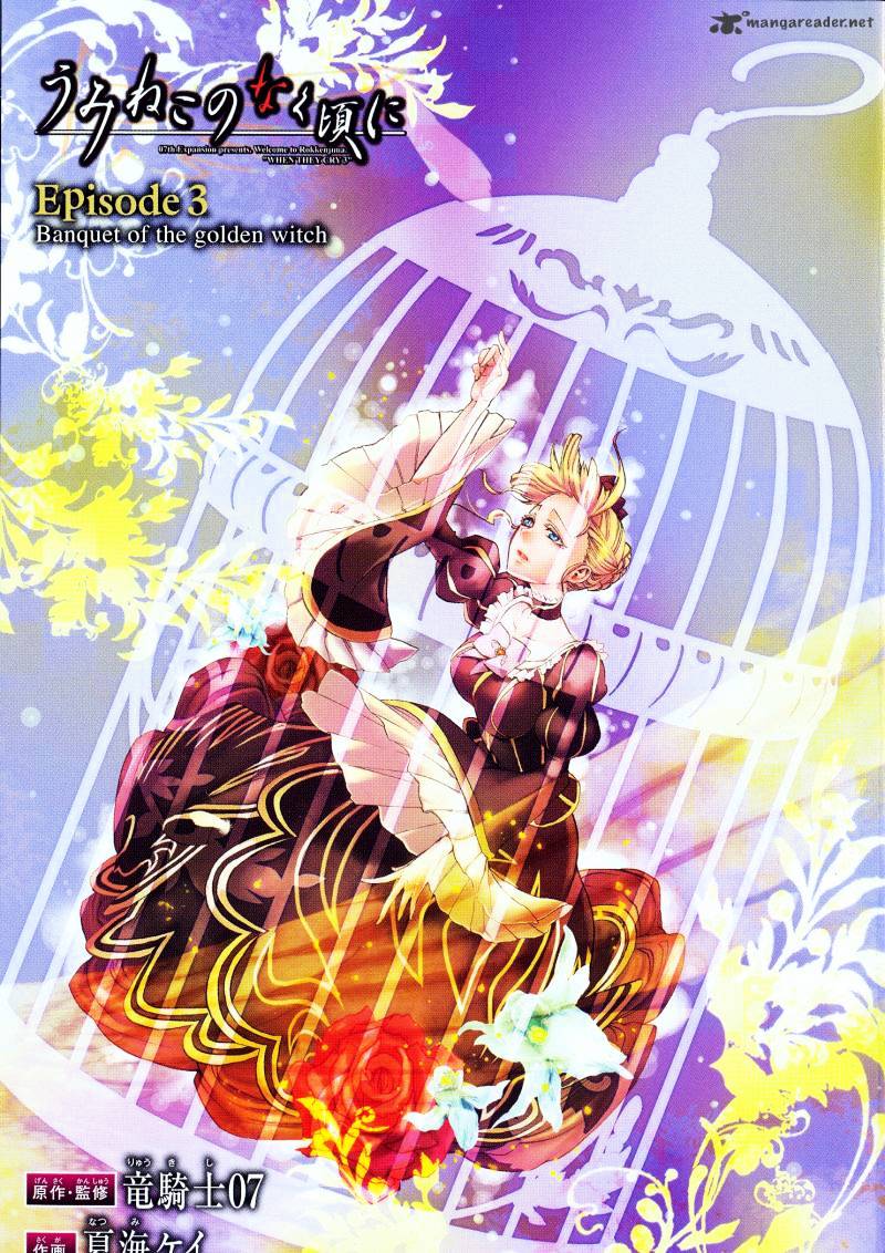 Umineko no Naku Koro ni Episode 3 Chapter 6 page 1 - Chapter 6 : Kuwadorian
