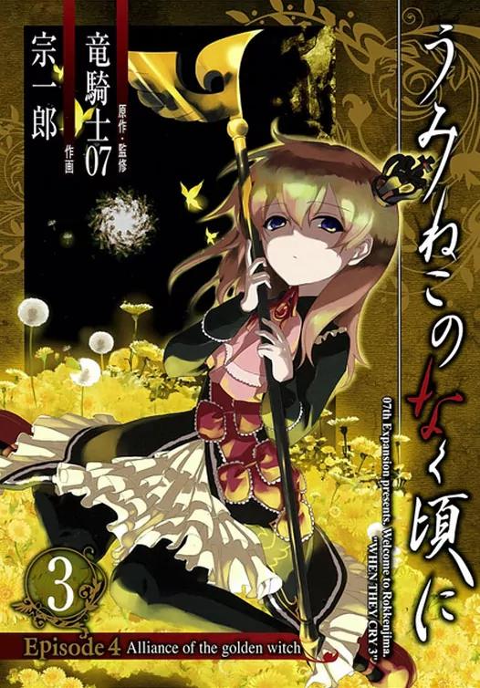 Umineko no Naku Koro ni Episode 4: Alliance of the Golden Witch Chapter 10 page 1 - Chapter 10: Raising the Curtains
