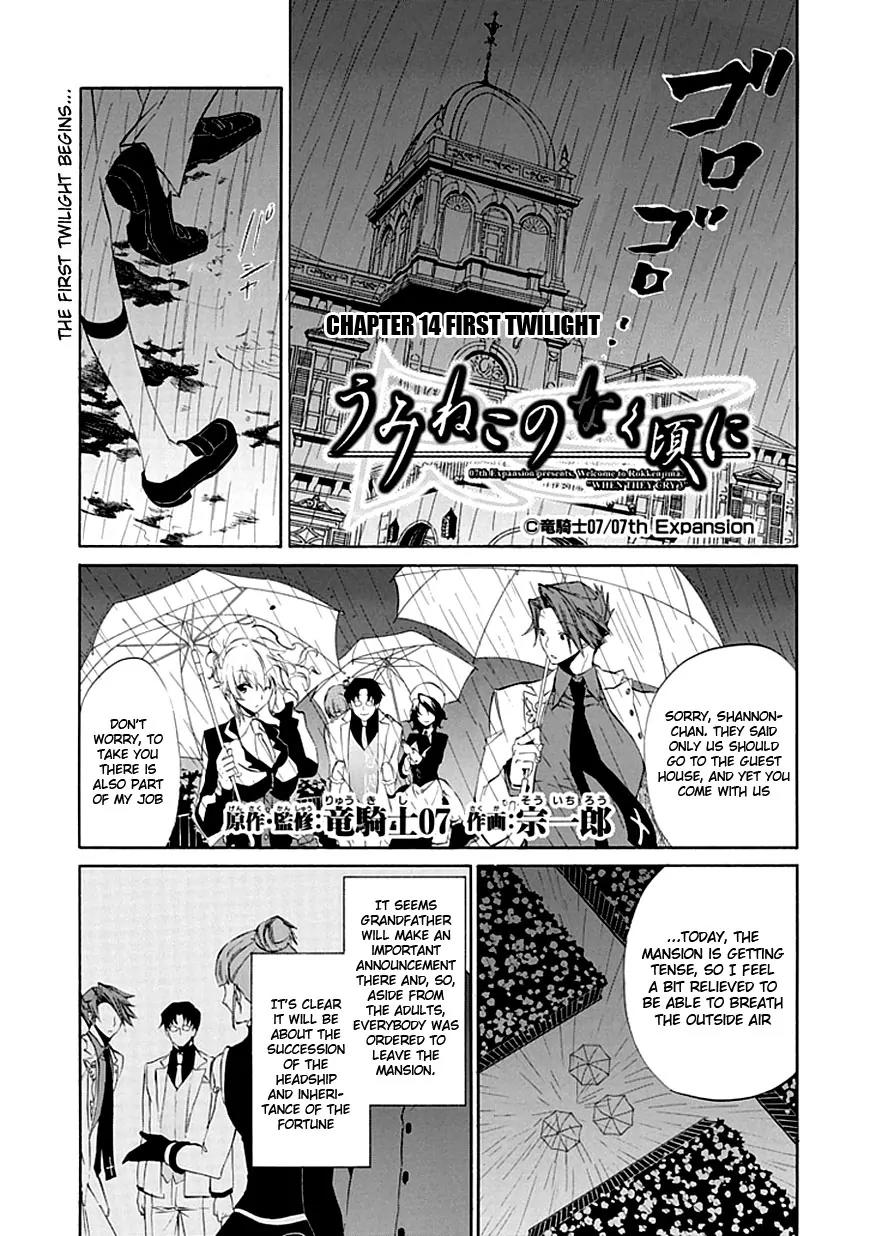 Umineko no Naku Koro ni Episode 4: Alliance of the Golden Witch Chapter 14 page 3 - Chapter 14: First Twilight