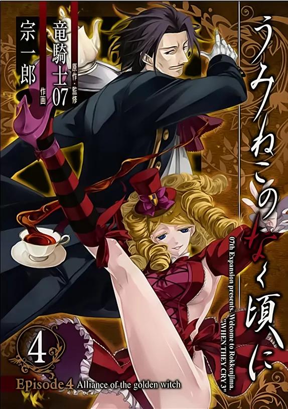 Umineko no Naku Koro ni Episode 4: Alliance of the Golden Witch Chapter 15 page 1 - Chapter 15: Devil Mother