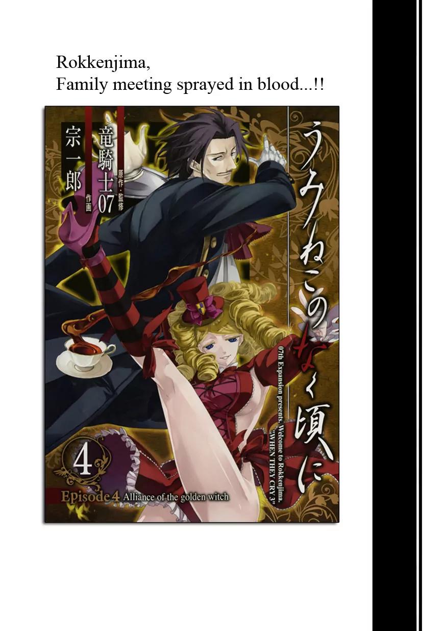 Umineko no Naku Koro ni Episode 4: Alliance of the Golden Witch Chapter 19 page 1 - Chapter 19: Demise of the Banquet