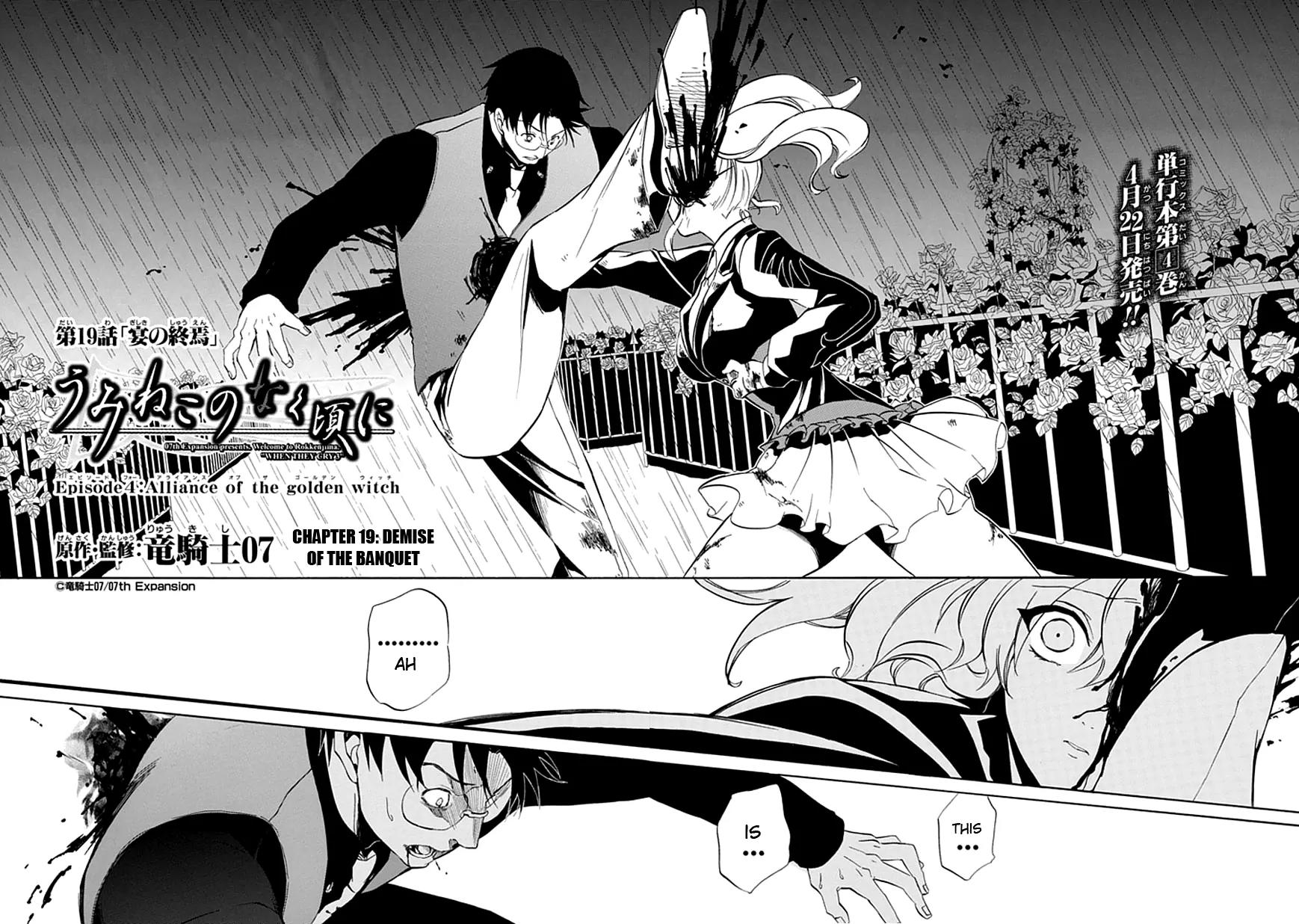 Umineko no Naku Koro ni Episode 4: Alliance of the Golden Witch Chapter 19 page 5 - Chapter 19: Demise of the Banquet
