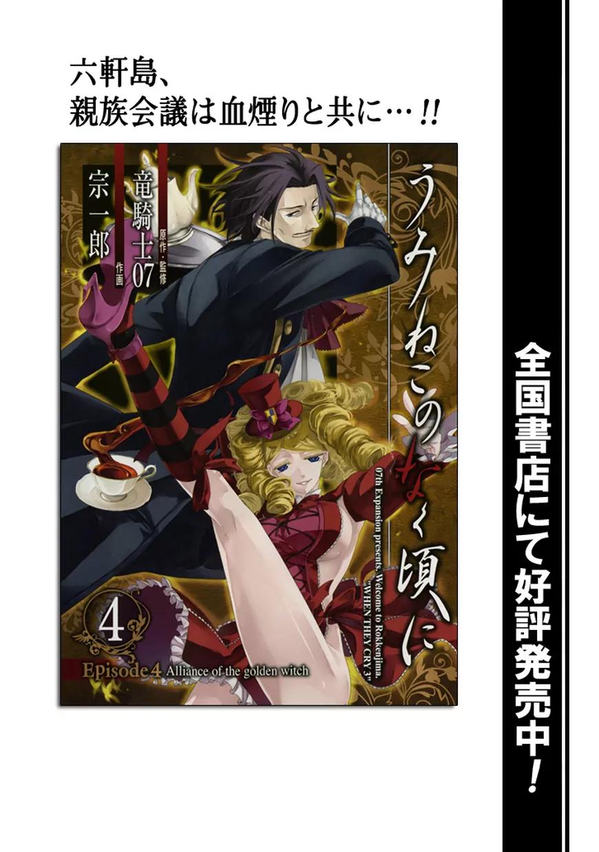 Umineko no Naku Koro ni Episode 4: Alliance of the Golden Witch Chapter 20 page 1 - Chapter 20: Mission