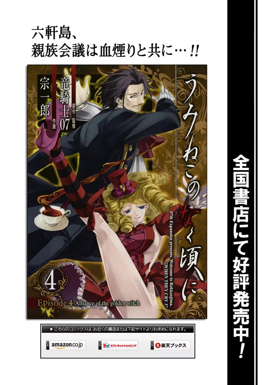 Umineko no Naku Koro ni Episode 4: Alliance of the Golden Witch Chapter 21 page 1 - Chapter 21: Sin