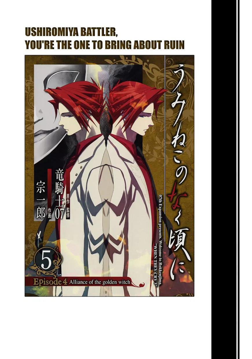 Umineko no Naku Koro ni Episode 4: Alliance of the Golden Witch Chapter 23 page 1 - Chapter 23: Without Love You Can't See It