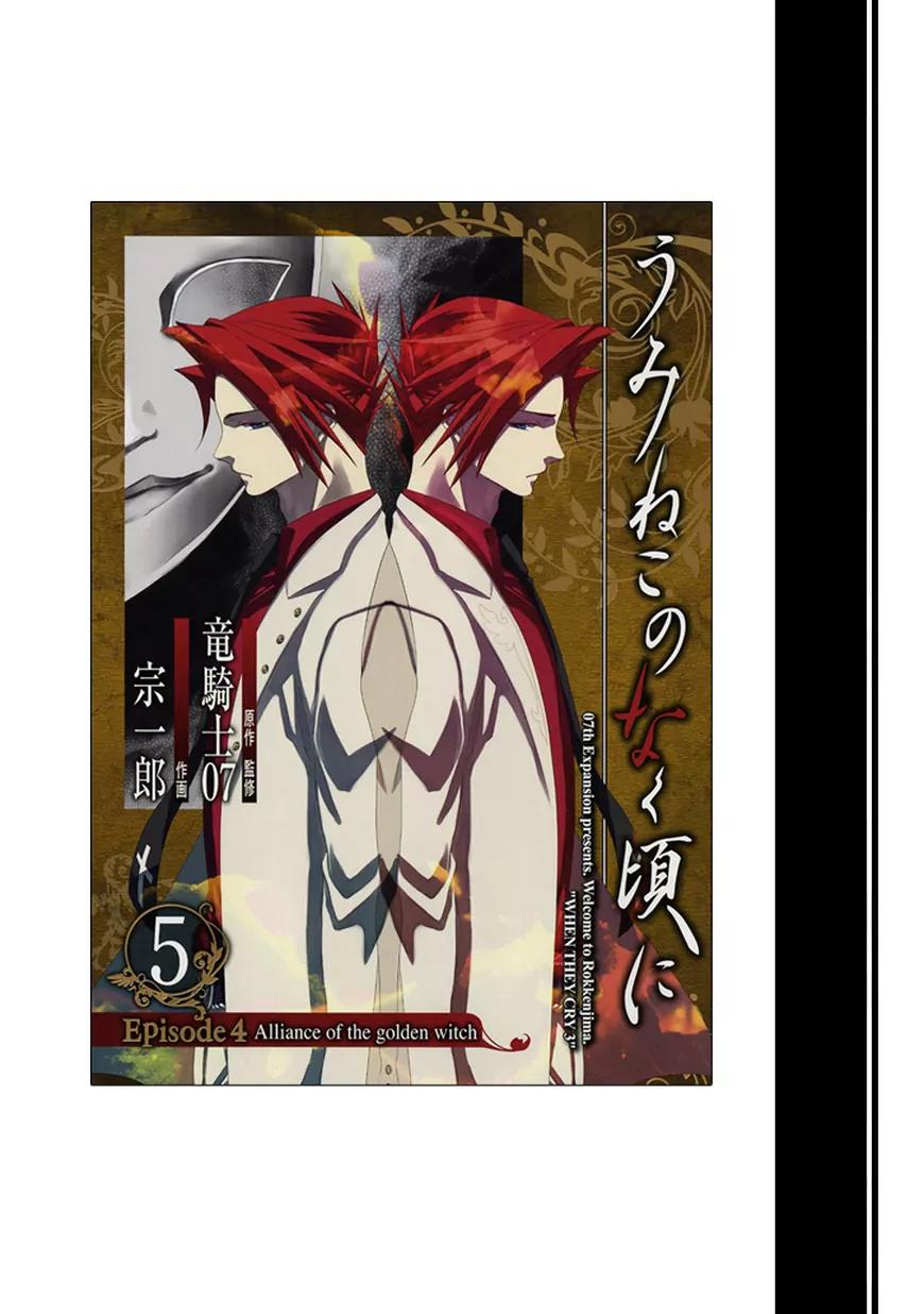 Umineko no Naku Koro ni Episode 4: Alliance of the Golden Witch Chapter 24 page 1 - Chapter 24: White and Black