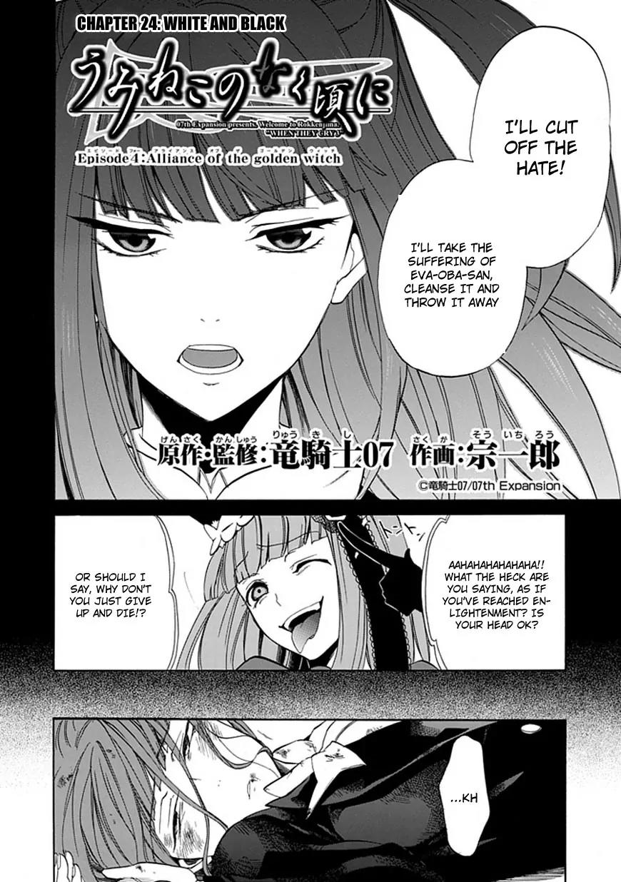 Umineko no Naku Koro ni Episode 4: Alliance of the Golden Witch Chapter 24 page 5 - Chapter 24: White and Black