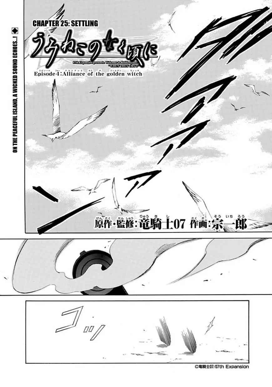 Umineko no Naku Koro ni Episode 4: Alliance of the Golden Witch Chapter 25 page 3 - Chapter 25: Settling
