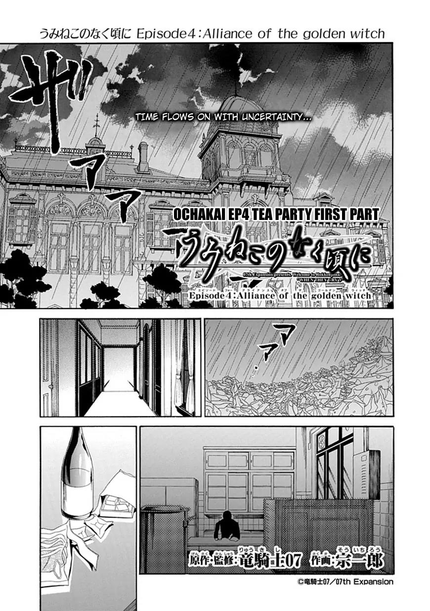 Umineko no Naku Koro ni Episode 4: Alliance of the Golden Witch Chapter 27 page 1 - Chapter 27: Tea Party First Part