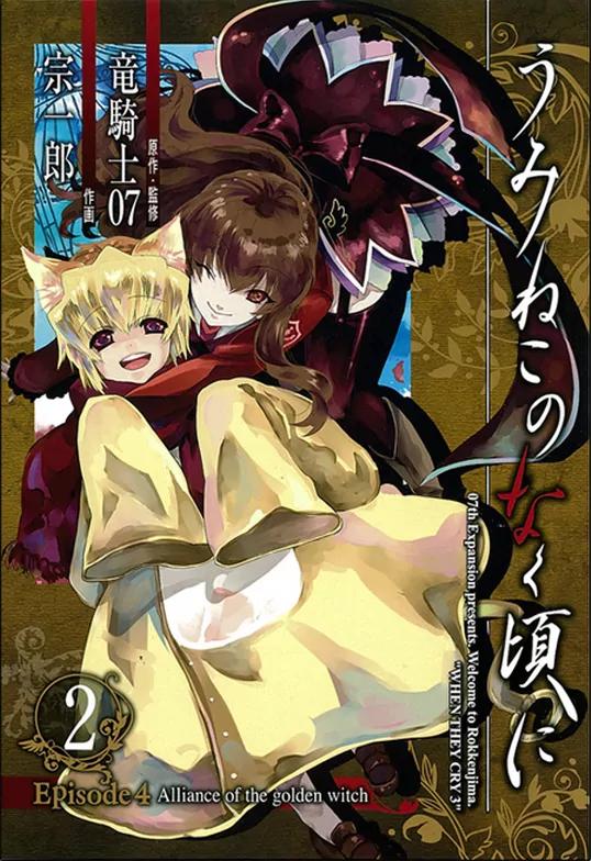Umineko no Naku Koro ni Episode 4: Alliance of the Golden Witch Chapter 5 page 1 - Chapter 5: Beatrice