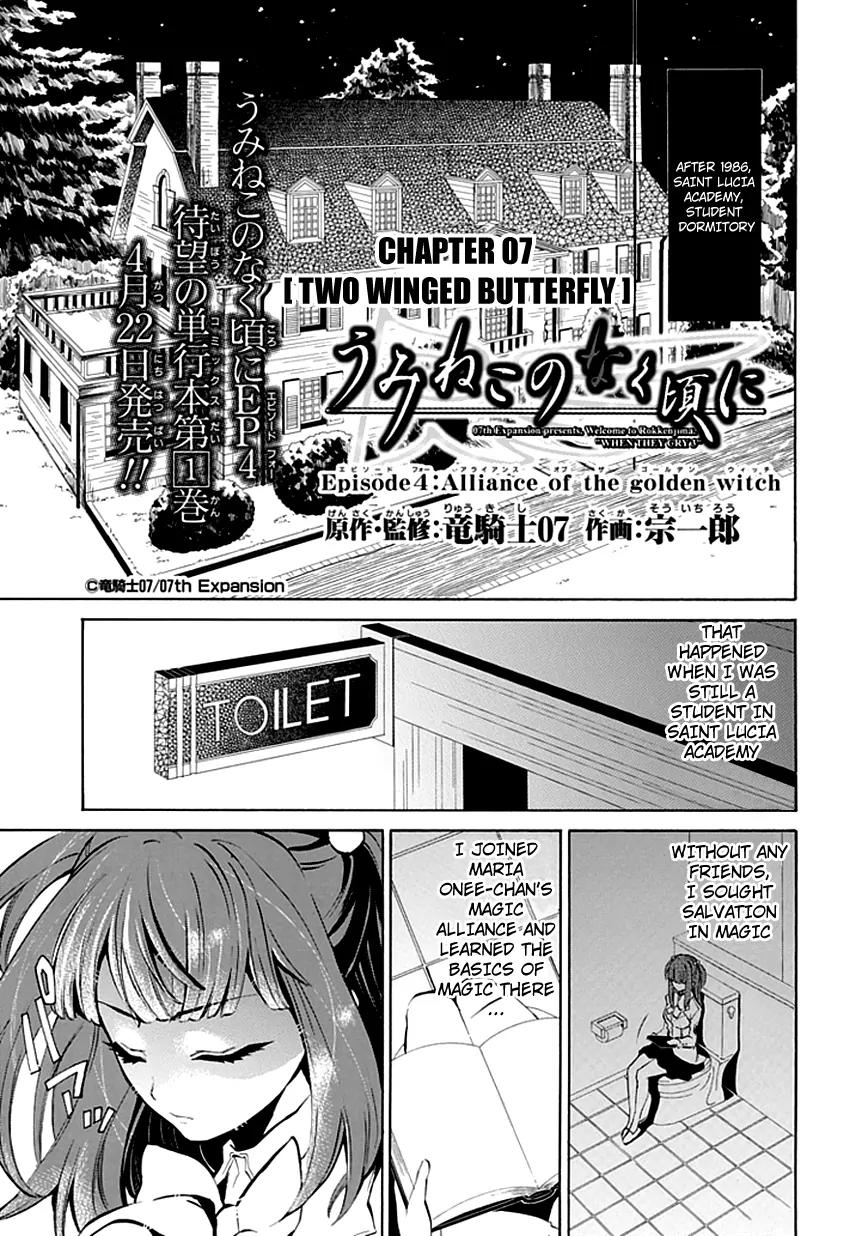 Umineko no Naku Koro ni Episode 4: Alliance of the Golden Witch Chapter 7 page 3 - Chapter 7: Two Winged Butterfly