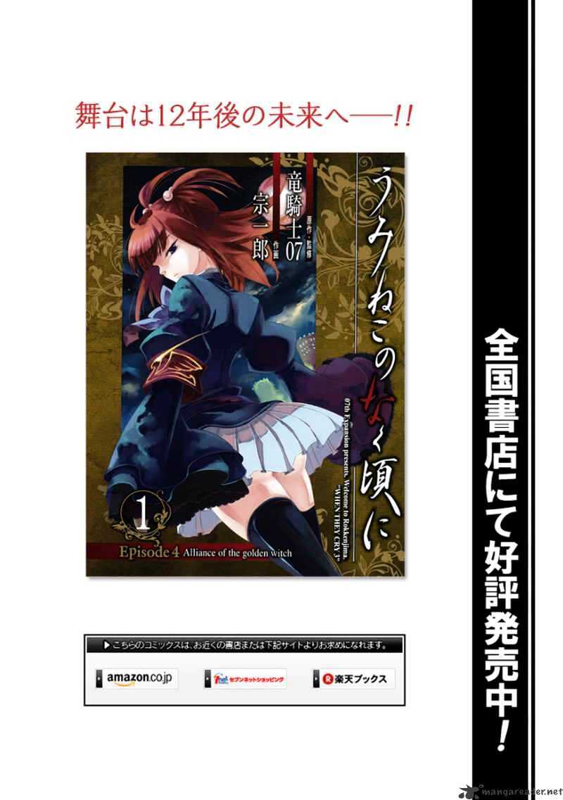 Umineko no Naku Koro ni Episode 4 Chapter 10 page 1 - Chapter 10 : Raising The Curtains