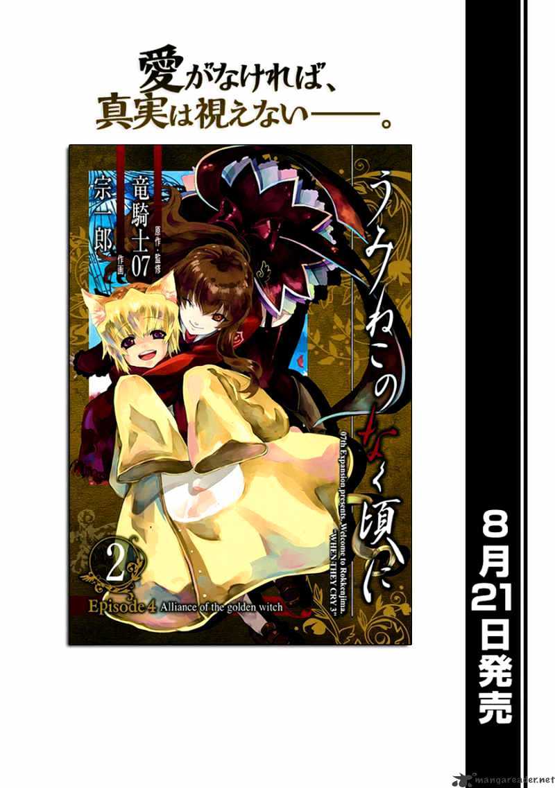Umineko no Naku Koro ni Episode 4 Chapter 11 page 1 - Chapter 11 : The Blue Truth Cheers Battler Up