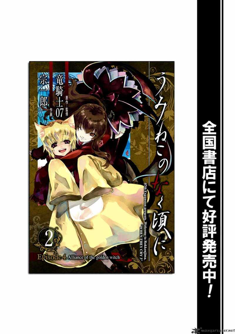 Umineko no Naku Koro ni Episode 4 Chapter 12 page 1 - Chapter 12 : Hiding Ears