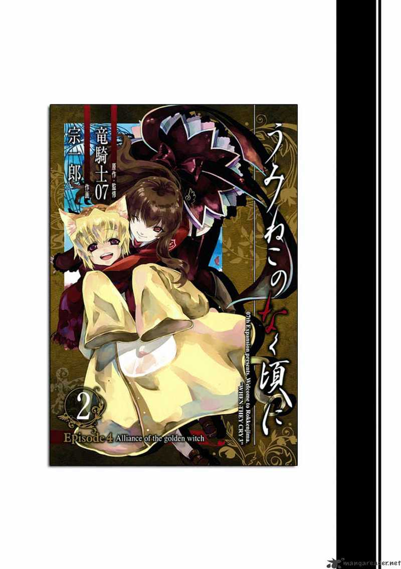 Umineko no Naku Koro ni Episode 4 Chapter 13 page 1 - Chapter 13 : Sakutarou