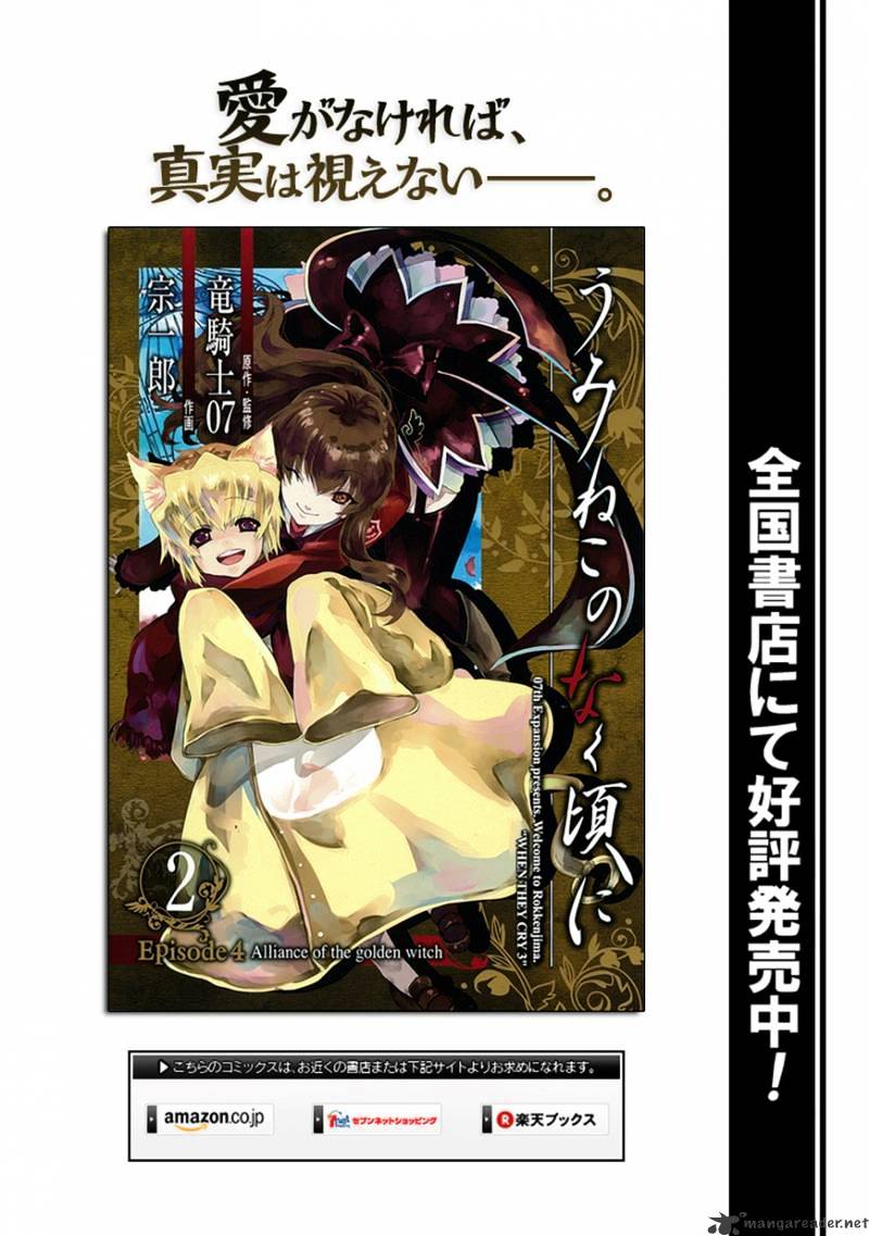 Umineko no Naku Koro ni Episode 4 Chapter 14 page 1 - Chapter 14 : First Twilight