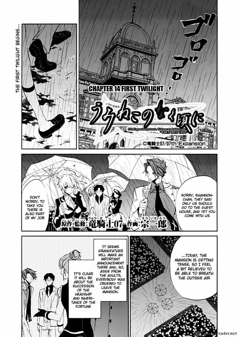 Umineko no Naku Koro ni Episode 4 Chapter 14 page 4 - Chapter 14 : First Twilight
