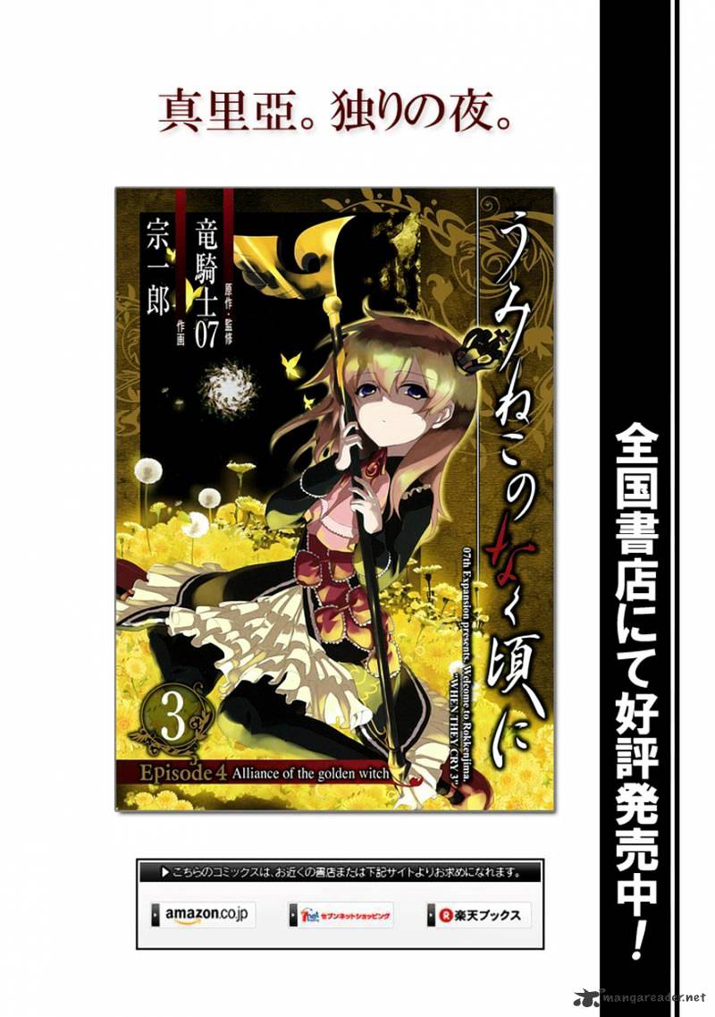 Umineko no Naku Koro ni Episode 4 Chapter 16 page 1 - Chapter 16 : Next Head